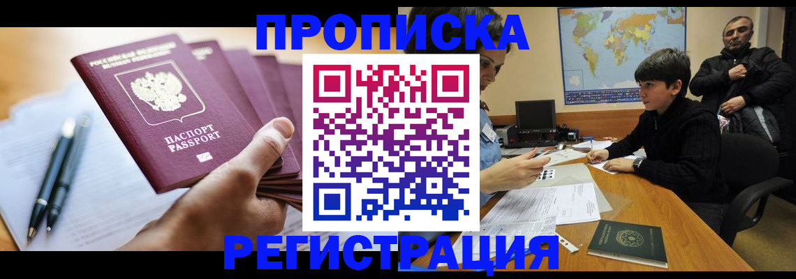 временная регистрация 2025 в Тосно