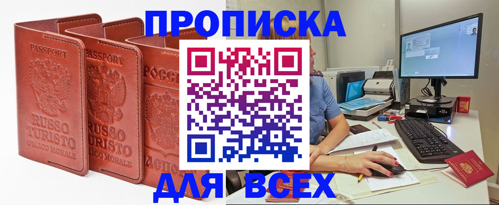 временная регистрация для школы в Тосно